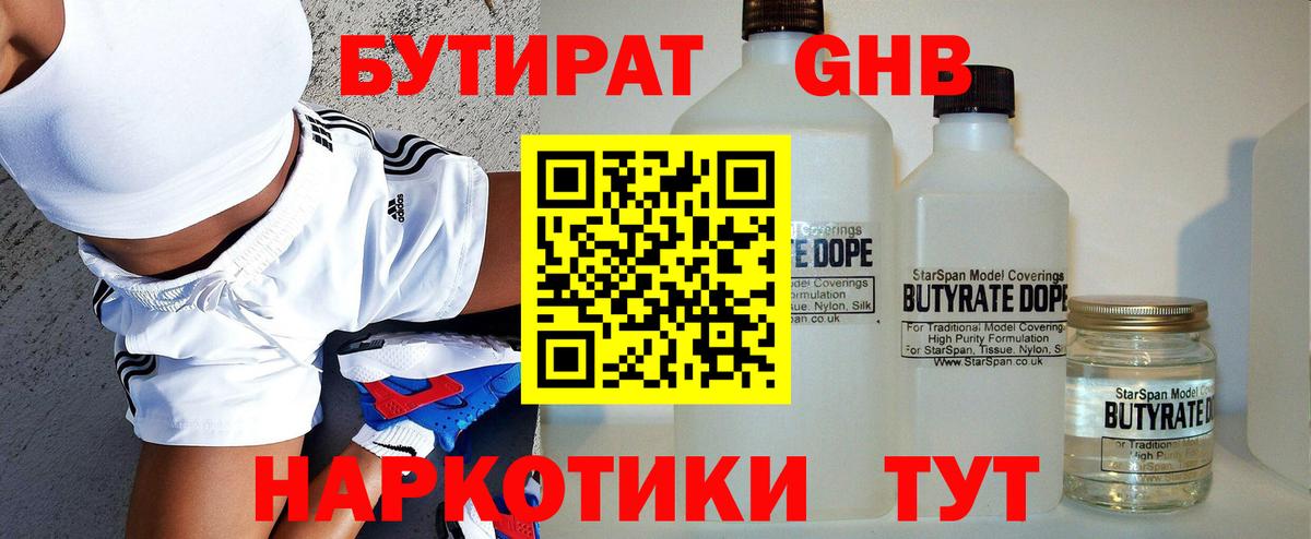 БУТИРАТ  Вход с VPN  Елизово  БУТИРАТ оксана 