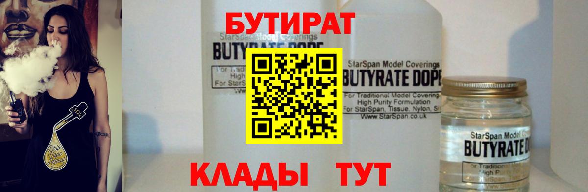БУТИРАТ оксибутират Елизово