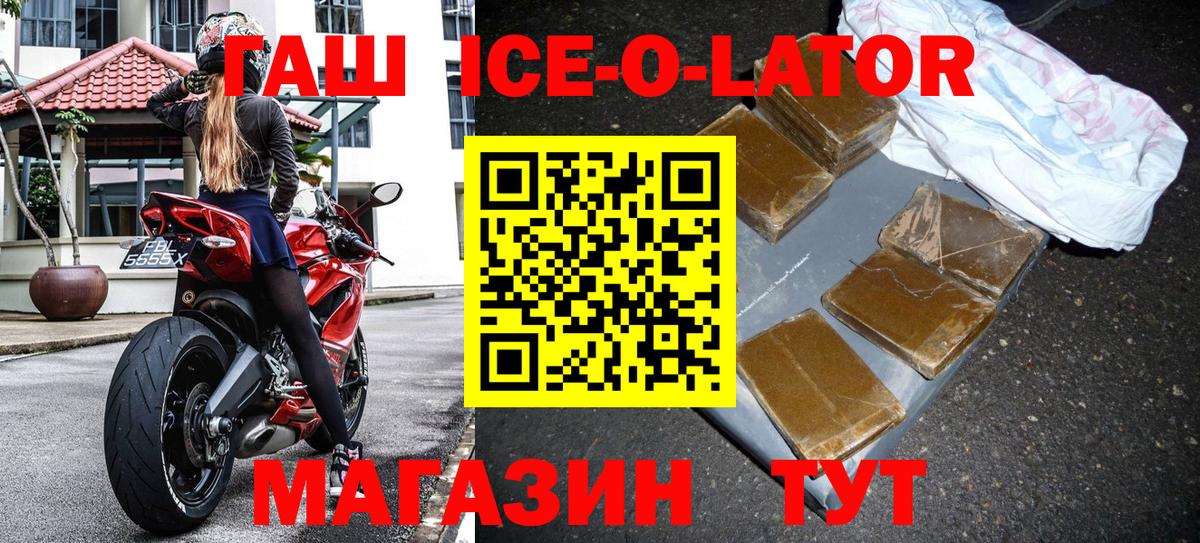ГАШ Ice-O-Lator  Вход с VPN  купить наркотик  Елизово  Гашиш AMNESIA HAZE  ГАШ 