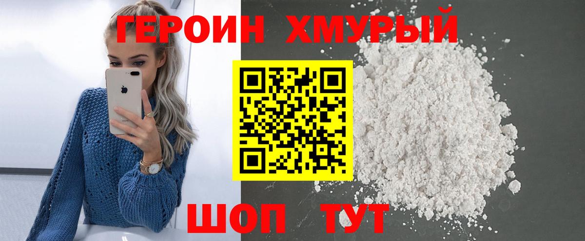 ГЕРОИН хмурый  Вход с VPN  ГЕРОИН  Елизово 