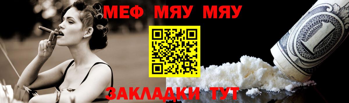 МЯУ-МЯУ мяу мяу  Меф VHQ  Вход с VPN  закладки  Елизово  МЯУ-МЯУ 